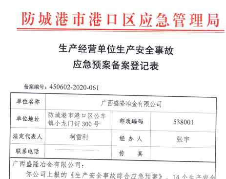 广州戴杰硬件设备有限公司应急预案备案表公示